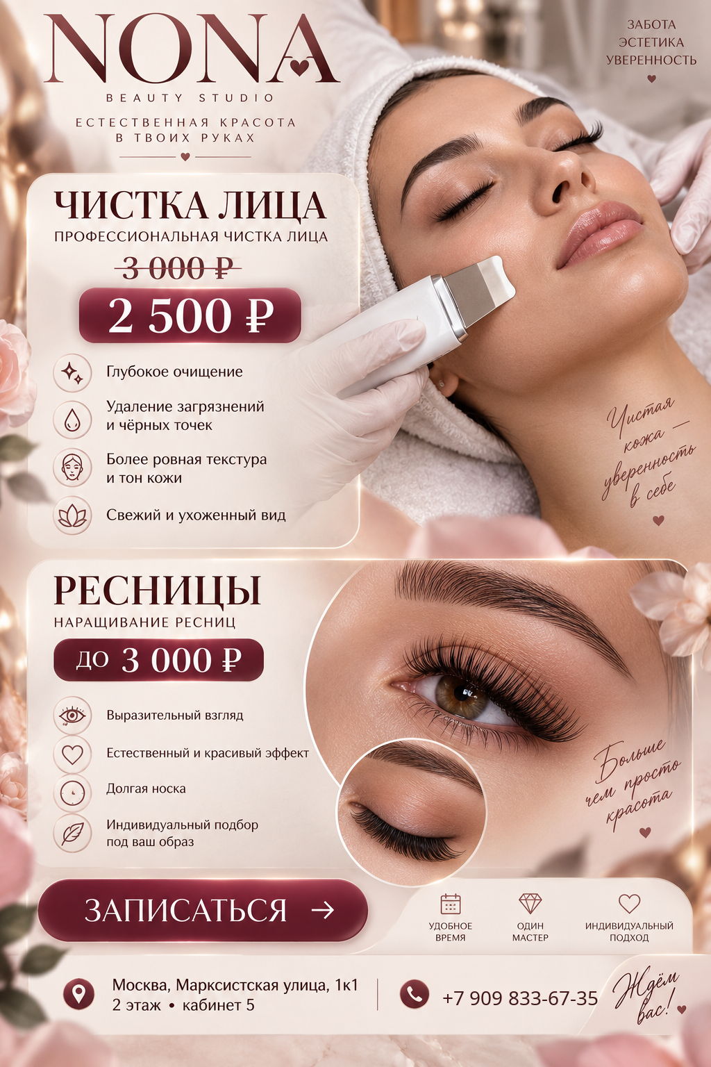 Дизайнерский прайс NONA — чистка лица и ресницы