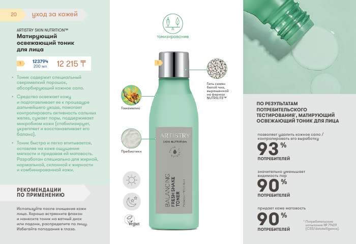 ARTISTRY™ — страница каталога 20