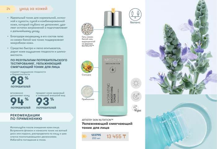 ARTISTRY™ — страница каталога 24