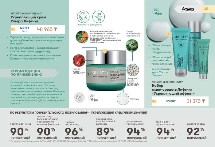 ARTISTRY™ — страница каталога 35