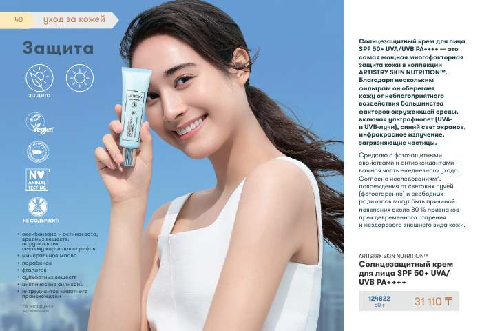 ARTISTRY™ — страница каталога 40