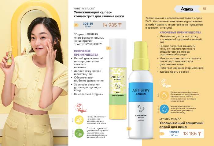 ARTISTRY™ — страница каталога 51
