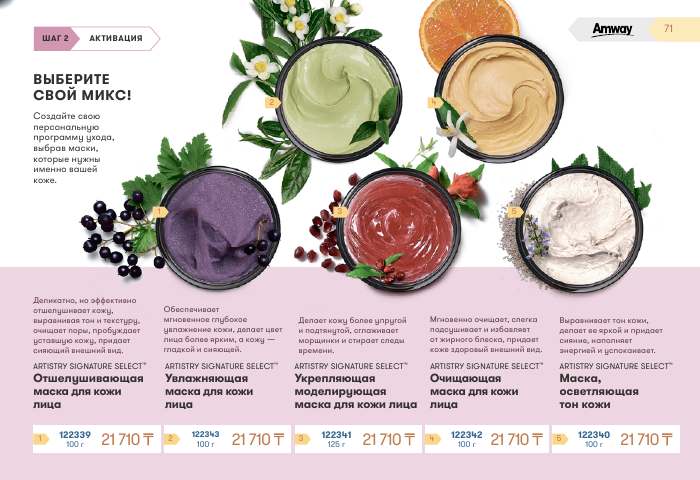 ARTISTRY™ — страница каталога 71