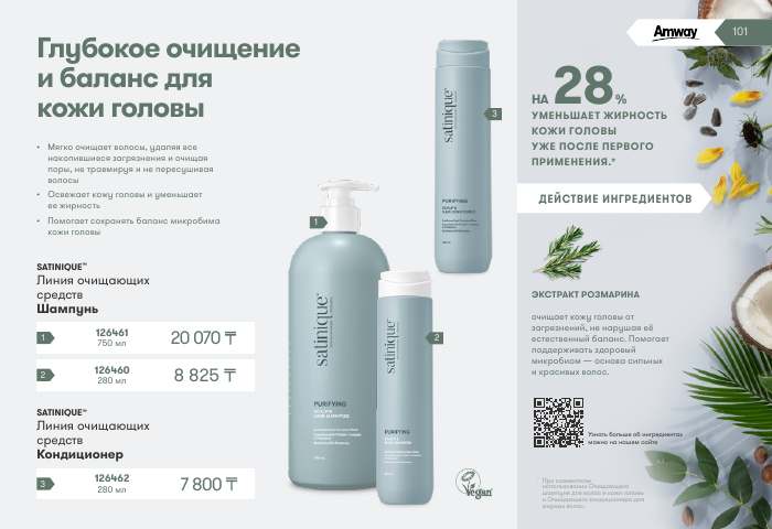 SATINIQUE™ — страница каталога 101