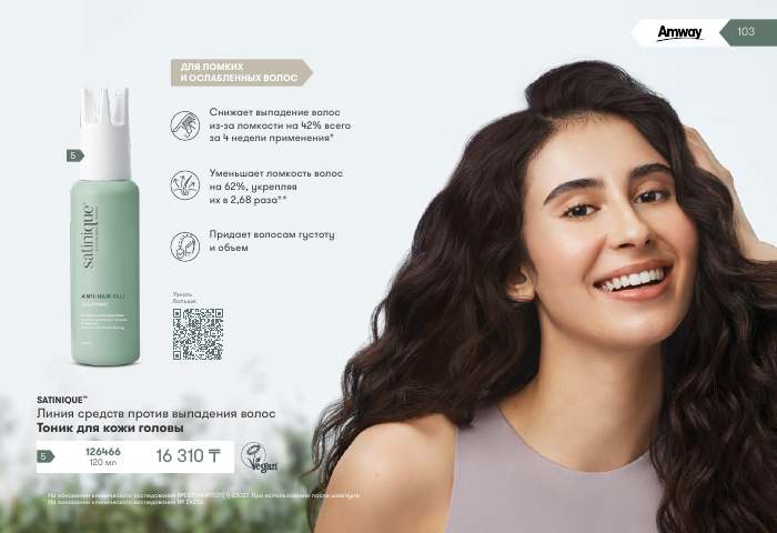 SATINIQUE™ — страница каталога 103