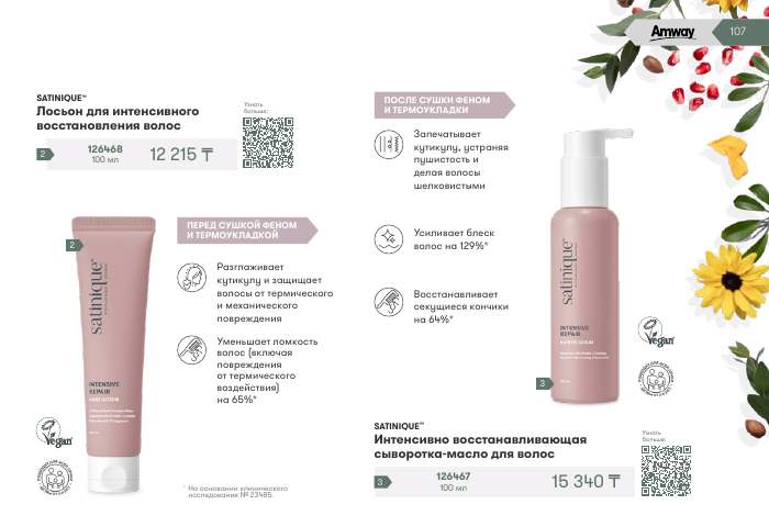 SATINIQUE™ — страница каталога 107