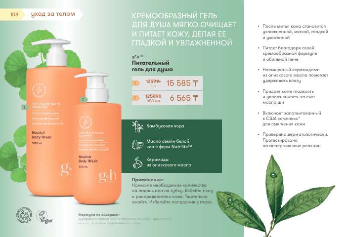 g&h™ — страница каталога 108