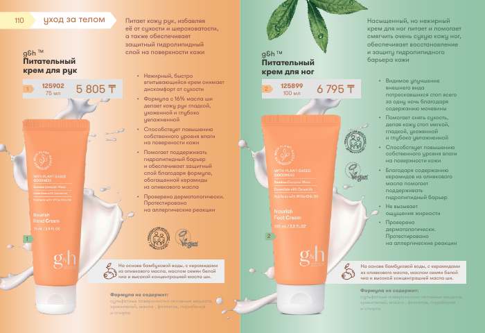 g&h™ — страница каталога 110