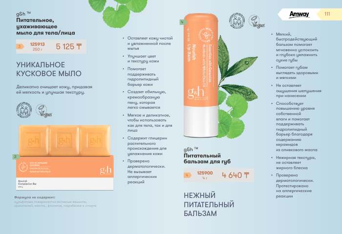 g&h™ — страница каталога 111