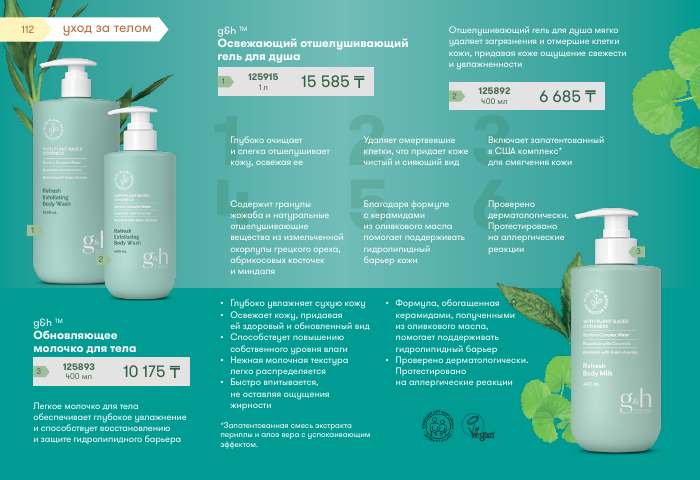 g&h™ — страница каталога 112