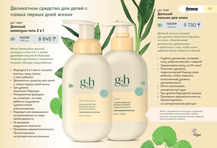 g&h™ — страница каталога 113