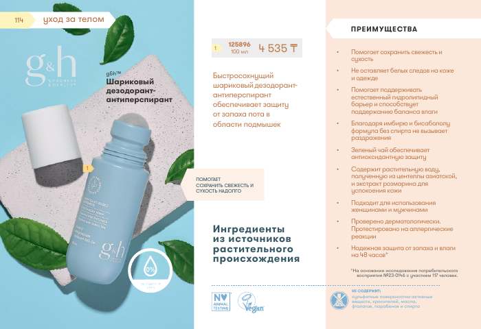 g&h™ — страница каталога 114