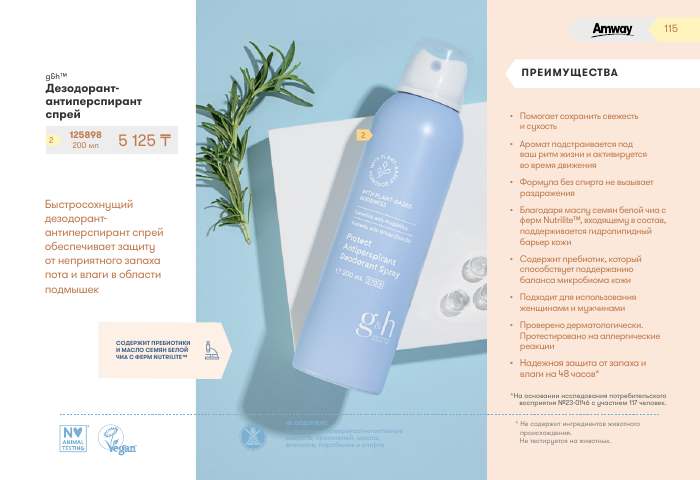 g&h™ — страница каталога 115