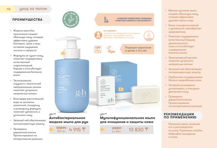 g&h™ — страница каталога 116