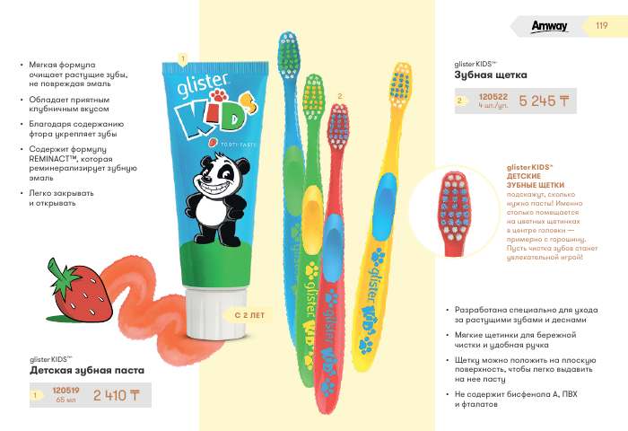 glister KIDS™ — страница каталога 119