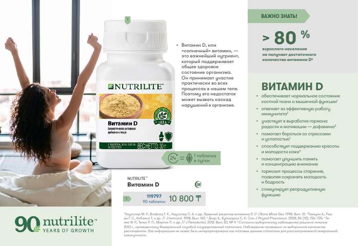 NUTRILITE™ — страница каталога 146