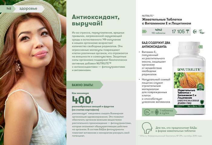 NUTRILITE™ — страница каталога 148