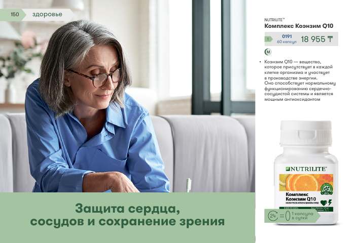 NUTRILITE™ — страница каталога 150