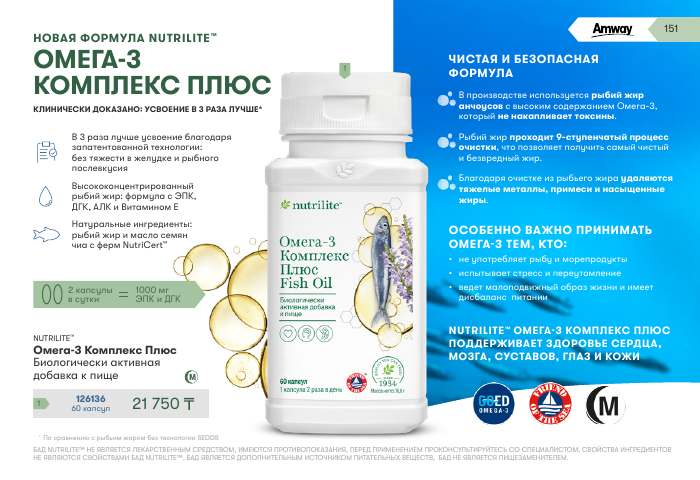 NUTRILITE™ — страница каталога 151