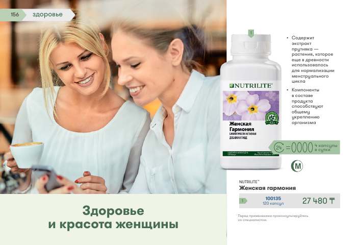 NUTRILITE™ — страница каталога 156