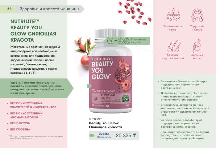 NUTRILITE™ — страница каталога 158