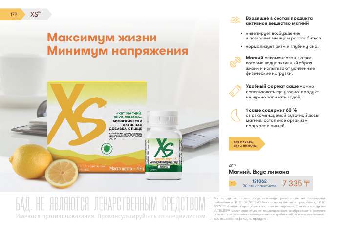 NUTRILITE™ — страница каталога 172