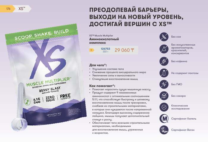 NUTRILITE™ — страница каталога 176