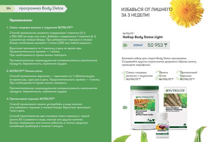 NUTRILITE™ — страница каталога 184