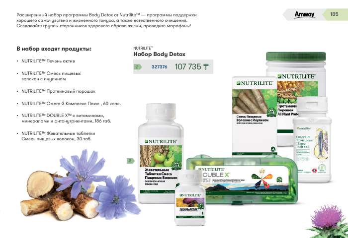 NUTRILITE™ — страница каталога 185