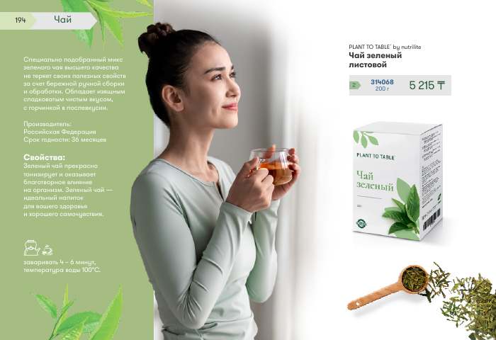 NUTRILITE™ — страница каталога 194