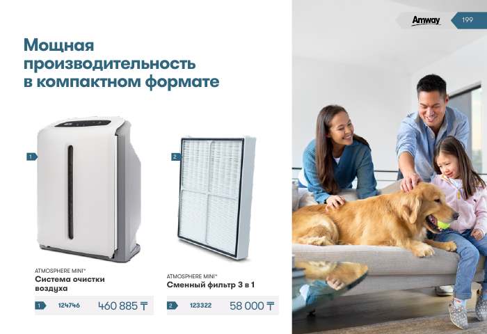 Atmosphere Mini™ — страница каталога 199