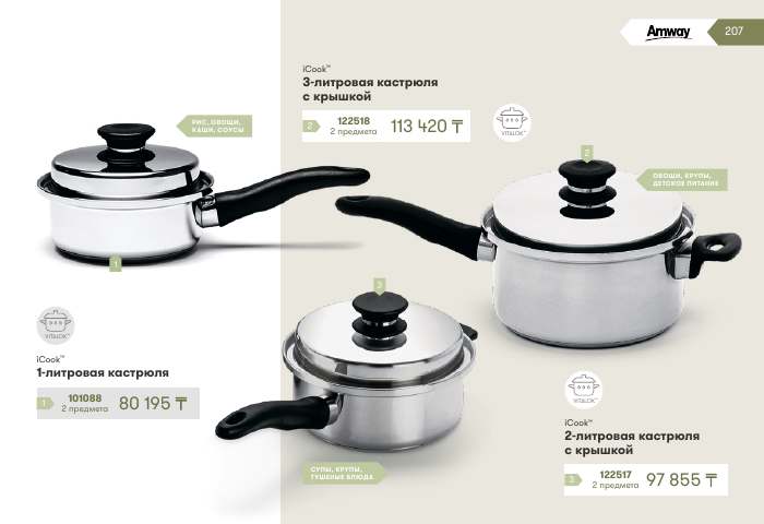 iCook™ — страница каталога 207