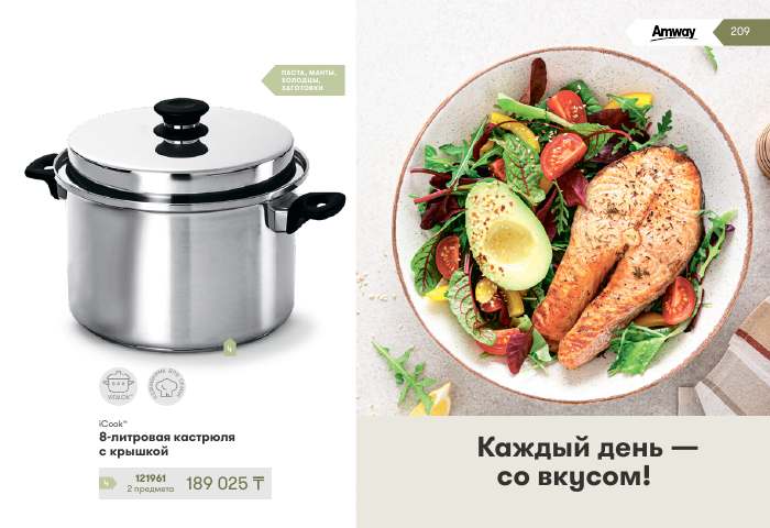 iCook™ — страница каталога 209