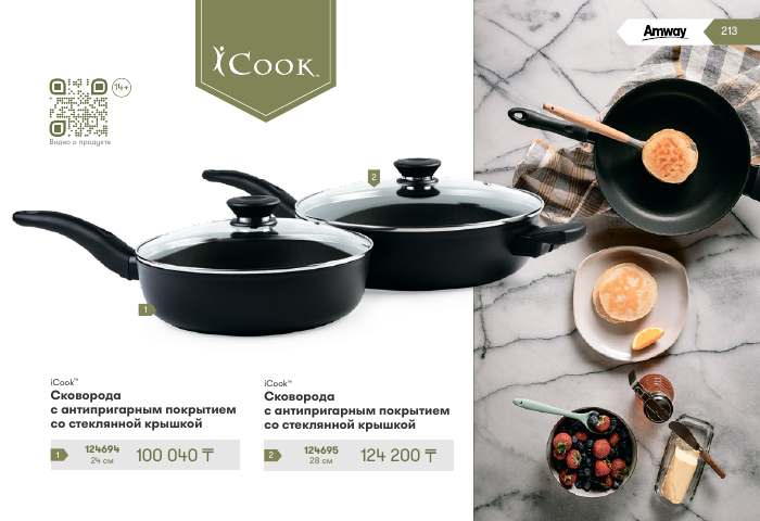 iCook™ — страница каталога 213