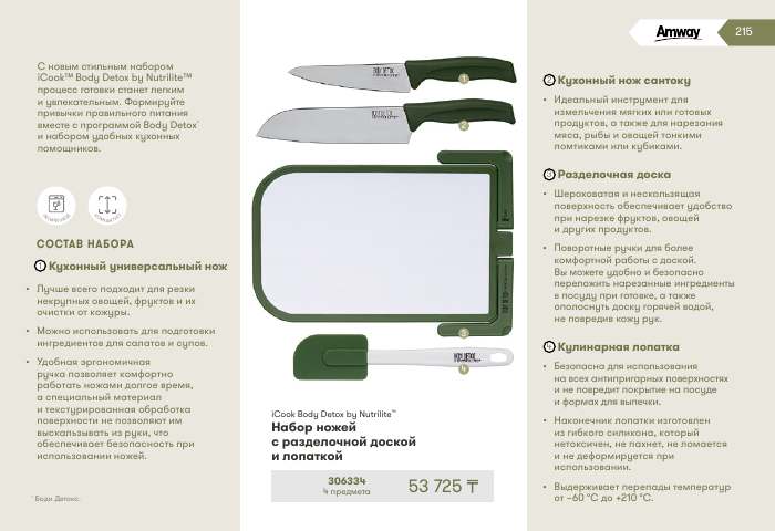 iCook™ — страница каталога 215