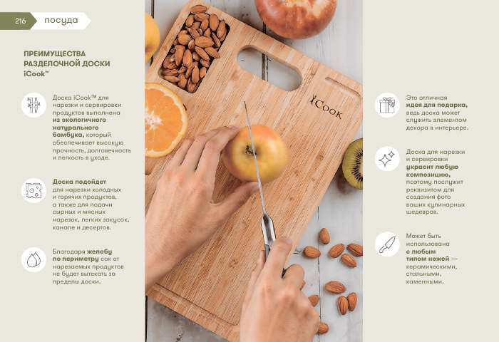 iCook™ — страница каталога 216