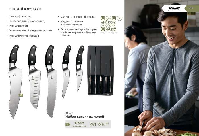 iCook™ — страница каталога 219
